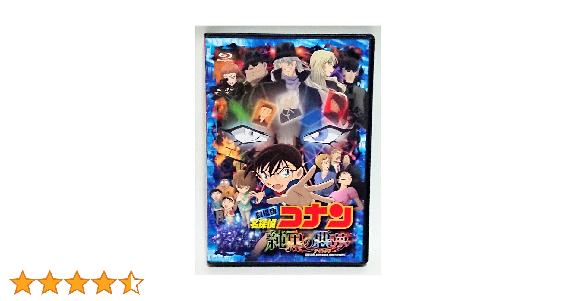 Amazon.co.jp: 劇場版 名探偵コナン 純黒の悪夢(ナイトメア